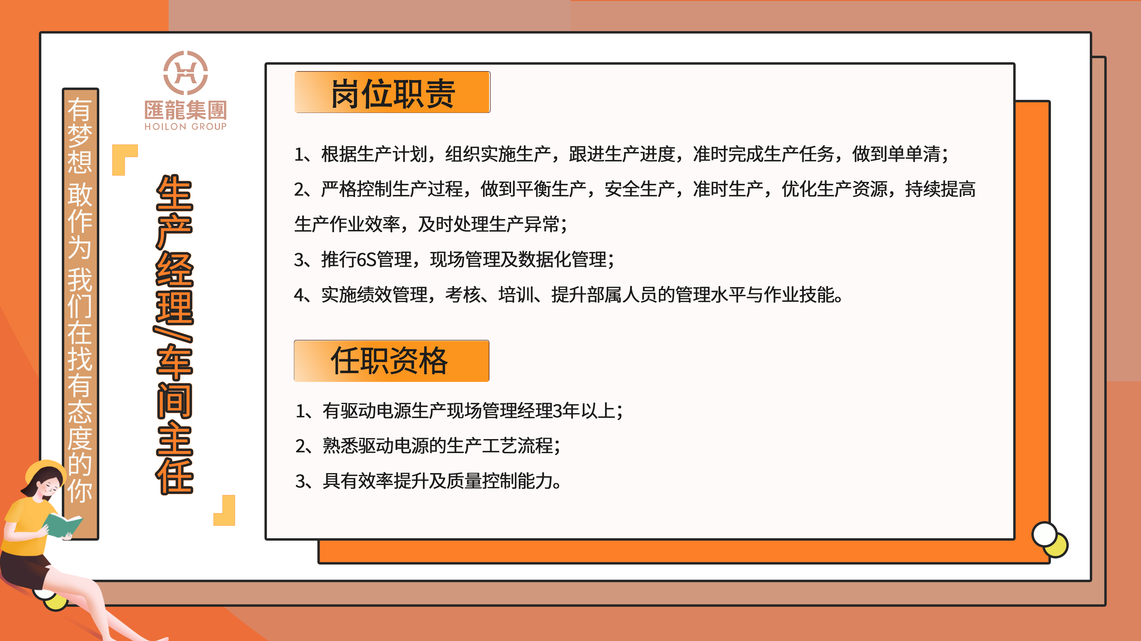 生产经理车间主任